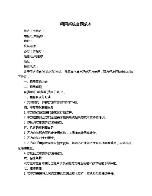 租用系统合同范本