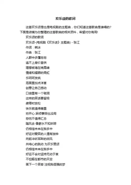 欢乐颂的歌词