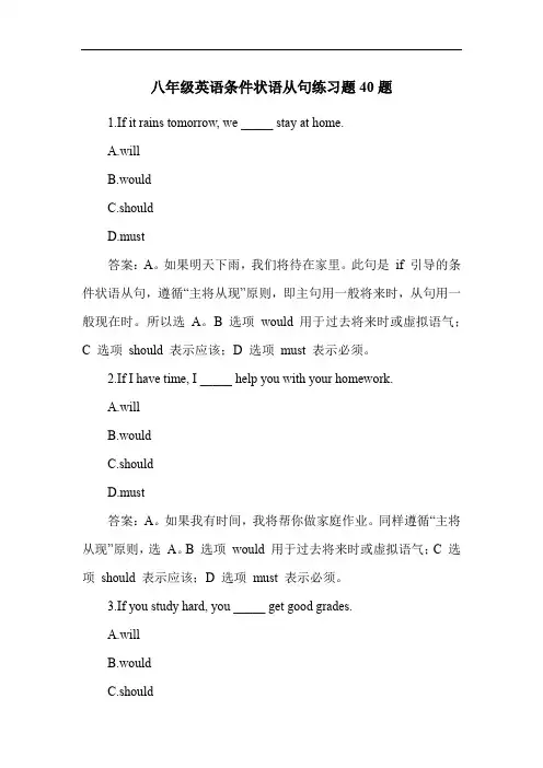 八年级英语条件状语从句练习题40题