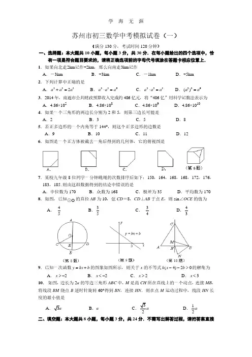 苏州市初三数学中考模拟试卷(一)含答案.pdf