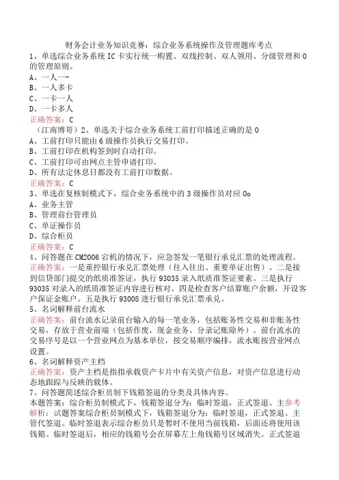 财务会计业务知识竞赛：综合业务系统操作及管理题库考点
