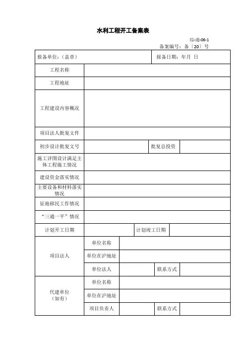 水利工程开工备案表