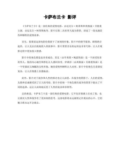 卡萨布兰卡 影评