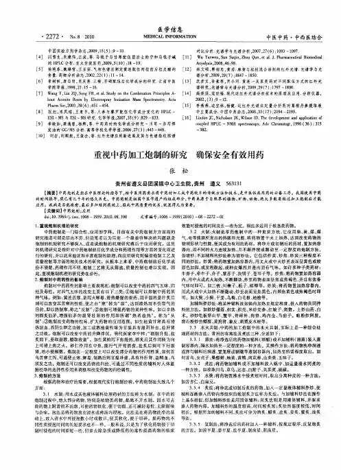 重视中药加工炮制的研究  确保安全有效用药