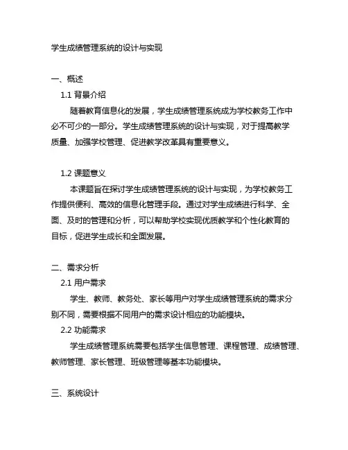 学生成绩管理系统的设计与实现课程设计