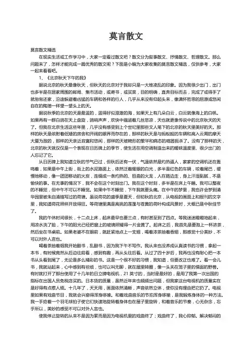 莫言散文精选
