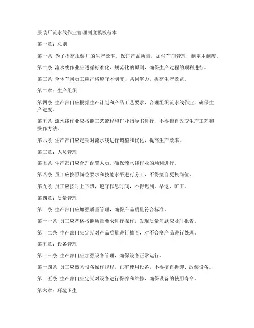 服装厂流水制度模板范本