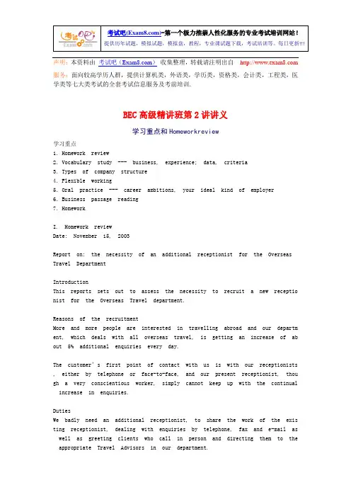BEC高级精讲班1-20讲讲义2