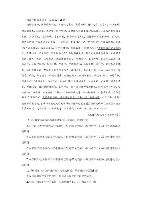 《后汉书·冯鲂列传》阅读训练及答案译文