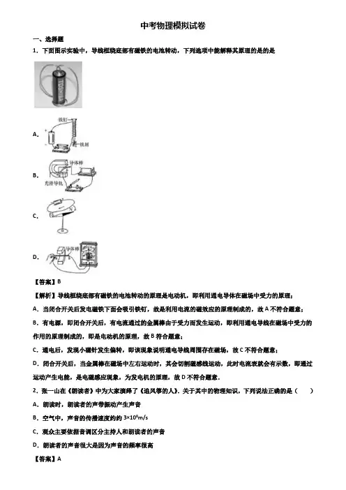 [试卷合集3套]上海市浦东新区2021届中考物理第一次阶段模拟试题