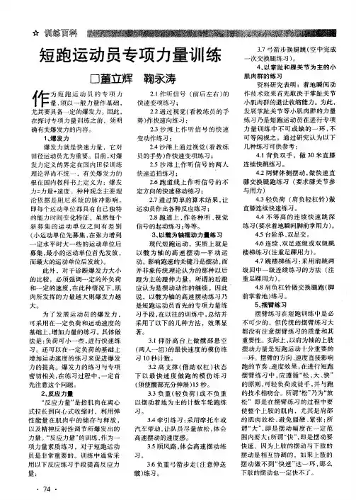 短跑运动员专项力量训练
