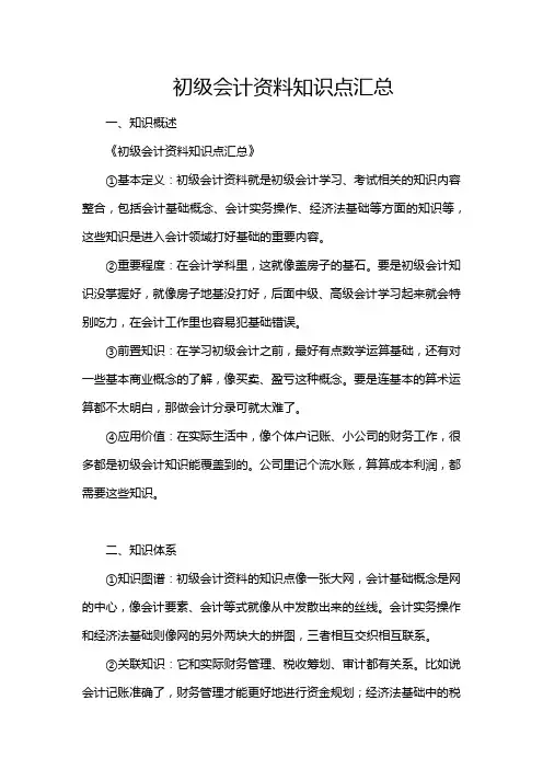初级会计资料知识点汇总