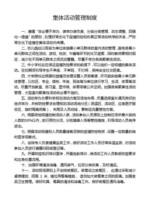 学校集体活动管理制度及流程图