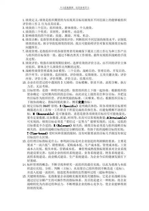 绩效管理重点