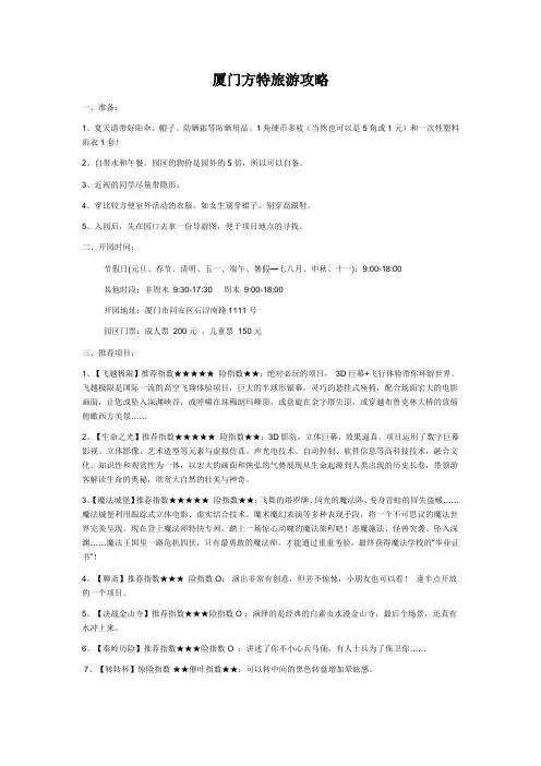 厦门方特旅游攻略
