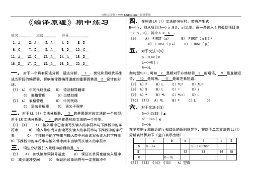 编译原理期中练习及答案