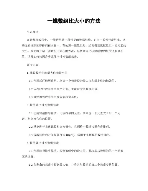 一维数组比大小的方法