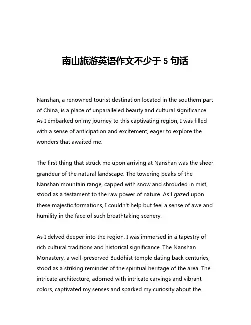 南山旅游英语作文不少于5句话