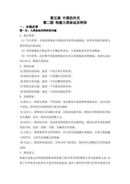 《构建人类命运共同体》背诵小篇和易错知识总结
