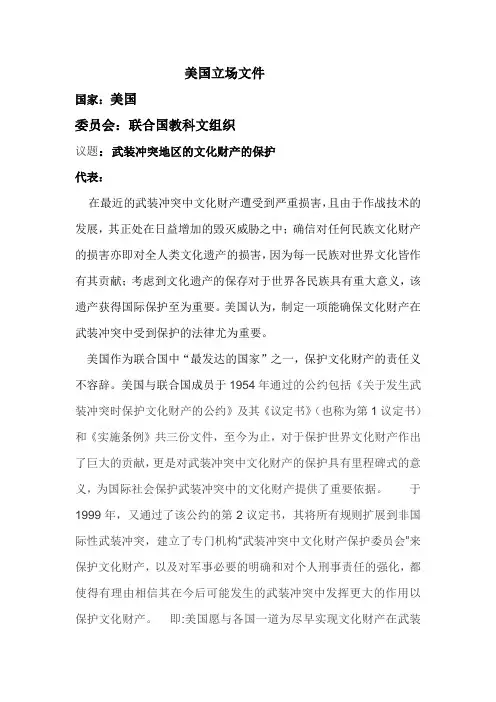 美国立场文件