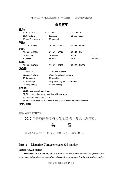 2012高考试卷英语(湖南卷)