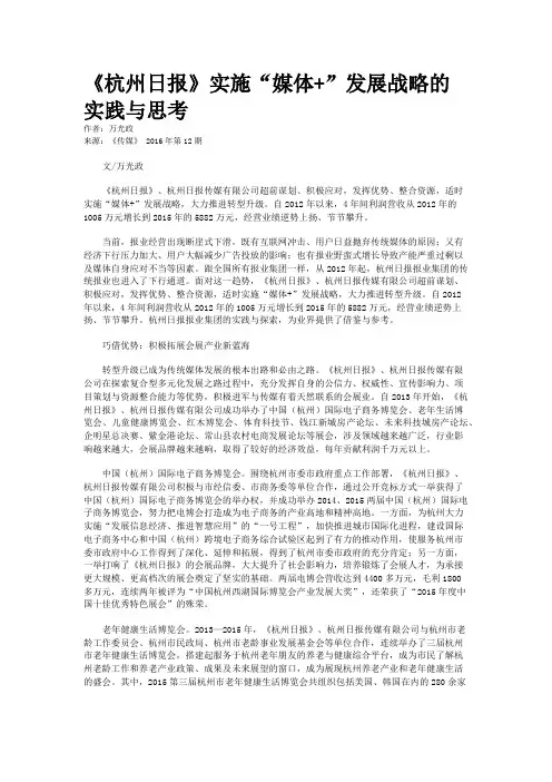 《杭州日报》实施“媒体+”发展战略的实践与思考