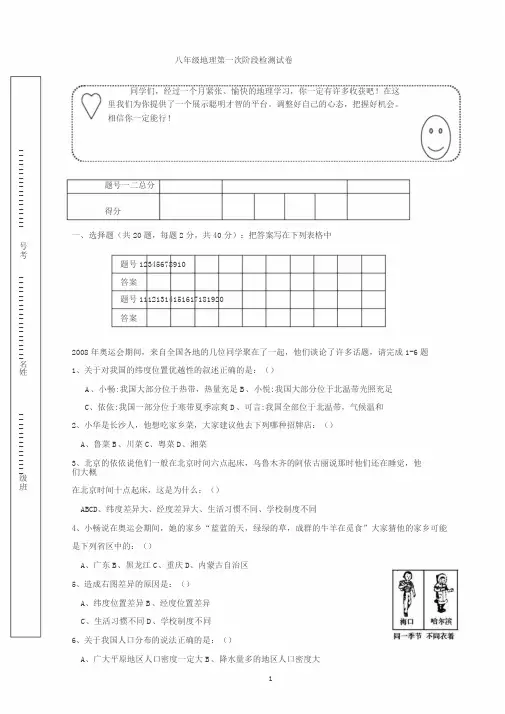 八年级地理上册第一次测试与答案