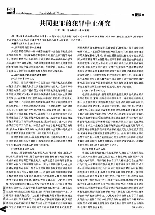 共同犯罪的犯罪中止研究