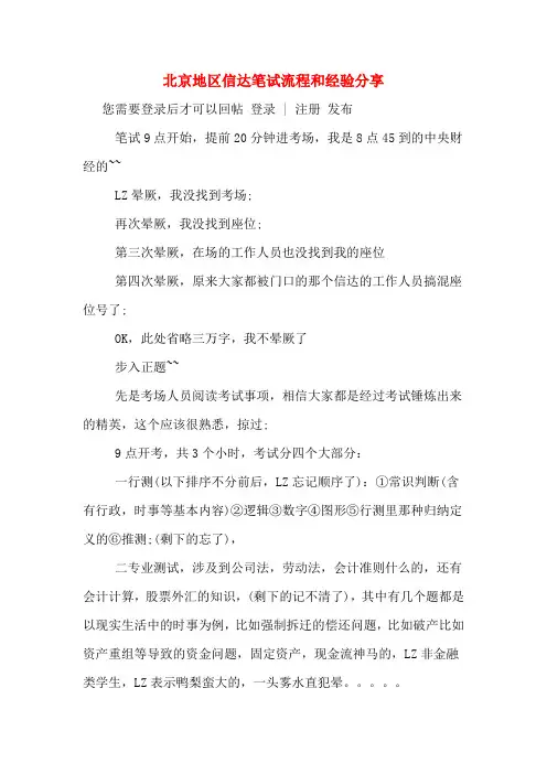 北京地区信达笔试流程和经验分享