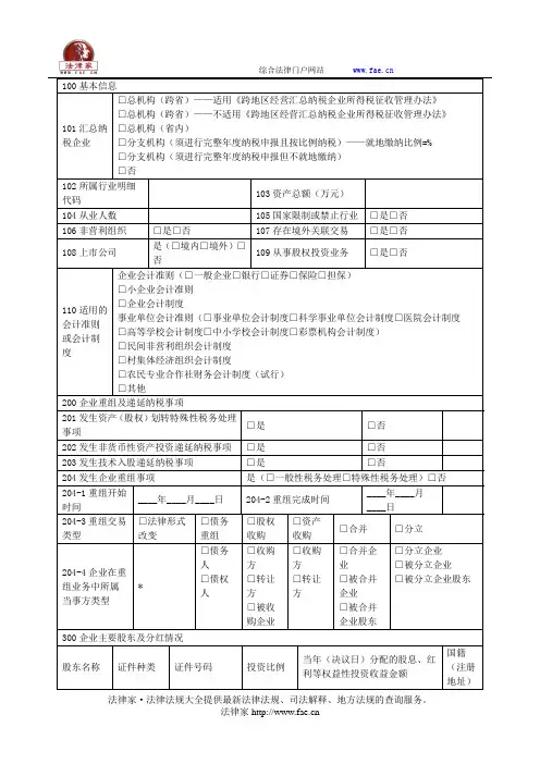 企业基础信息表(2017年版)——(工商税务)