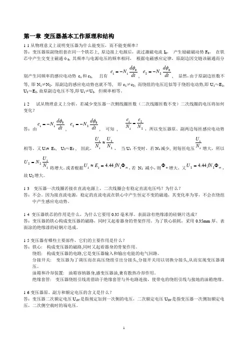 电机学习题答案