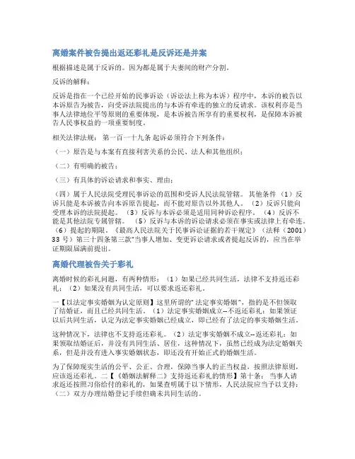 同意离婚反诉原告返还彩礼的代理词范文