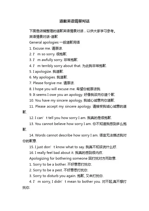 道歉英语情景对话
