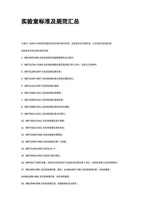 实验室建设规范