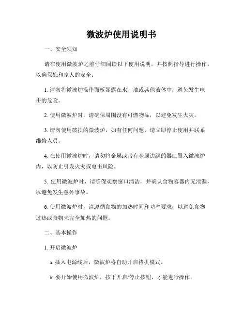 微波炉使用说明书