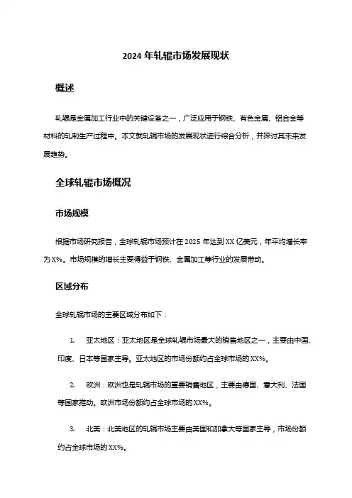 2024年轧辊市场发展现状
