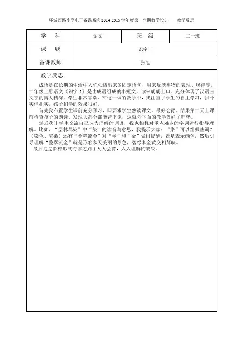 教学反思---识字一