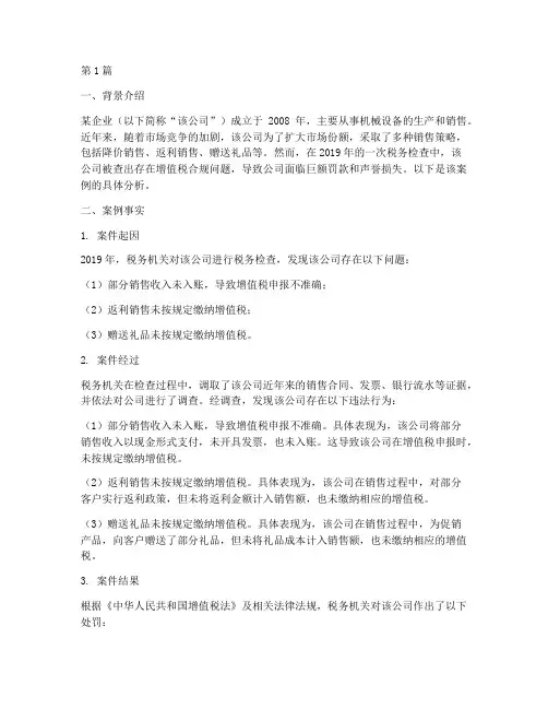 财税合规法律问题案例(3篇)