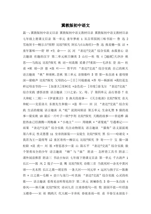冀教版初中语文