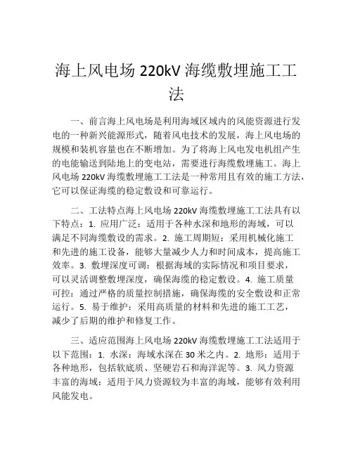 海上风电场220kV海缆敷埋施工工法(2)