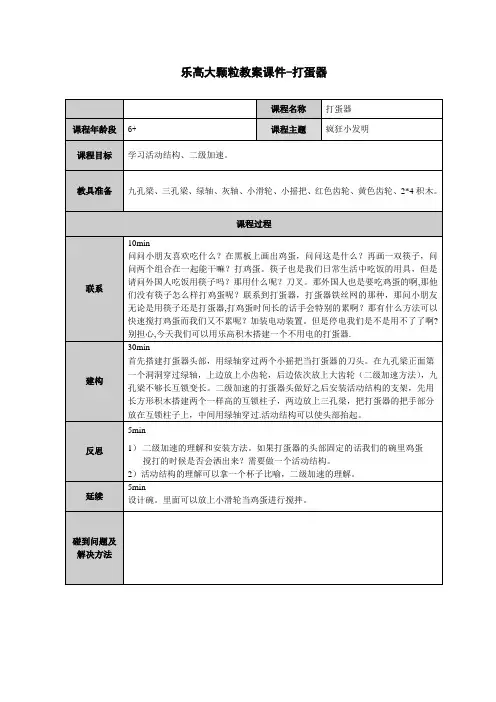 乐高大颗粒教案课件-打蛋器