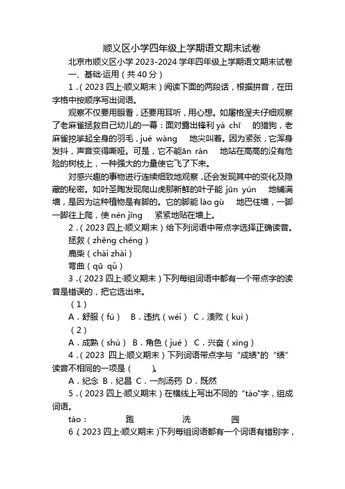 顺义区小学四年级上学期语文期末试卷