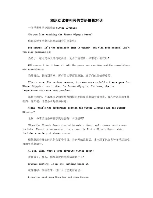 和运动比赛相关的英语情景对话
