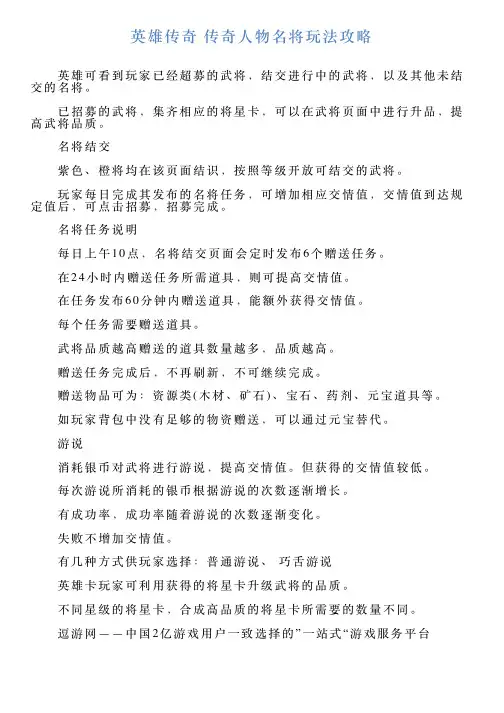 英雄传奇传奇人物名将玩法攻略
