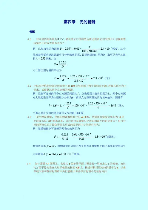 南开考研光学专业习题与解答第四章