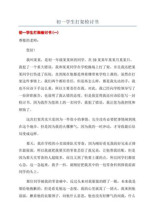 初一学生打架检讨书