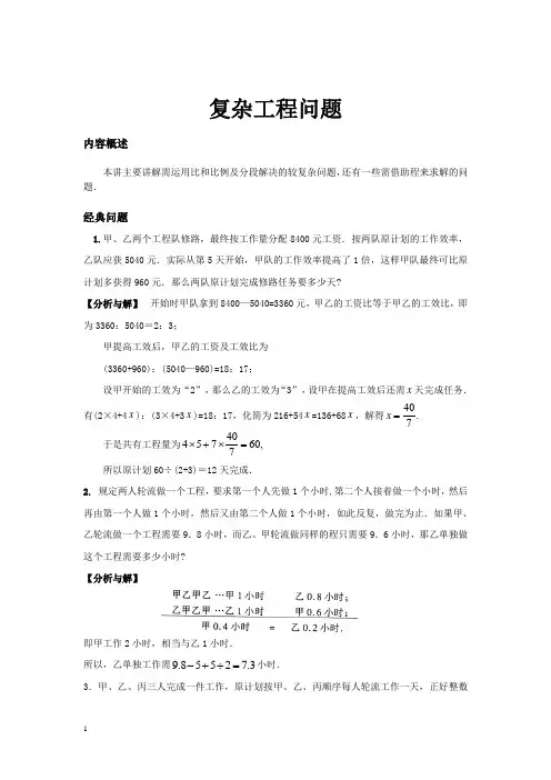 小学六年级奥数系列讲座：复杂工程问题(含答案解析)
