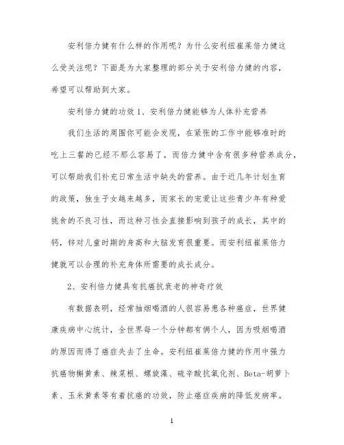安利倍力健功效和作用_安利倍力健的注意事项