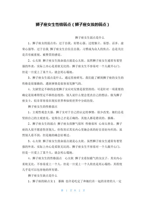 狮子座女生性格弱点(狮子座女孩的弱点)