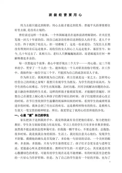 用心经营班级